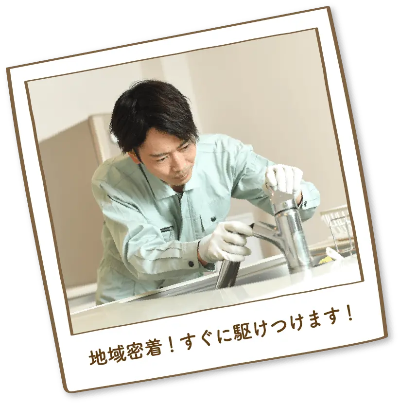 すぐに駆けつける様子のイメージ画像
