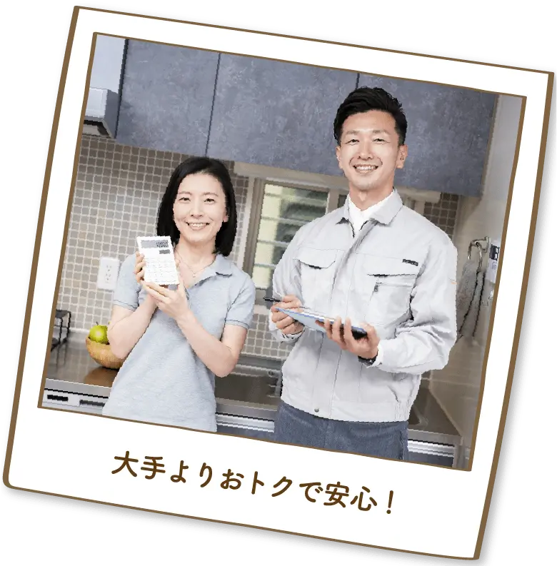 お得なメージ画像